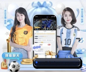 kaiyuntiyu APP 深度功能