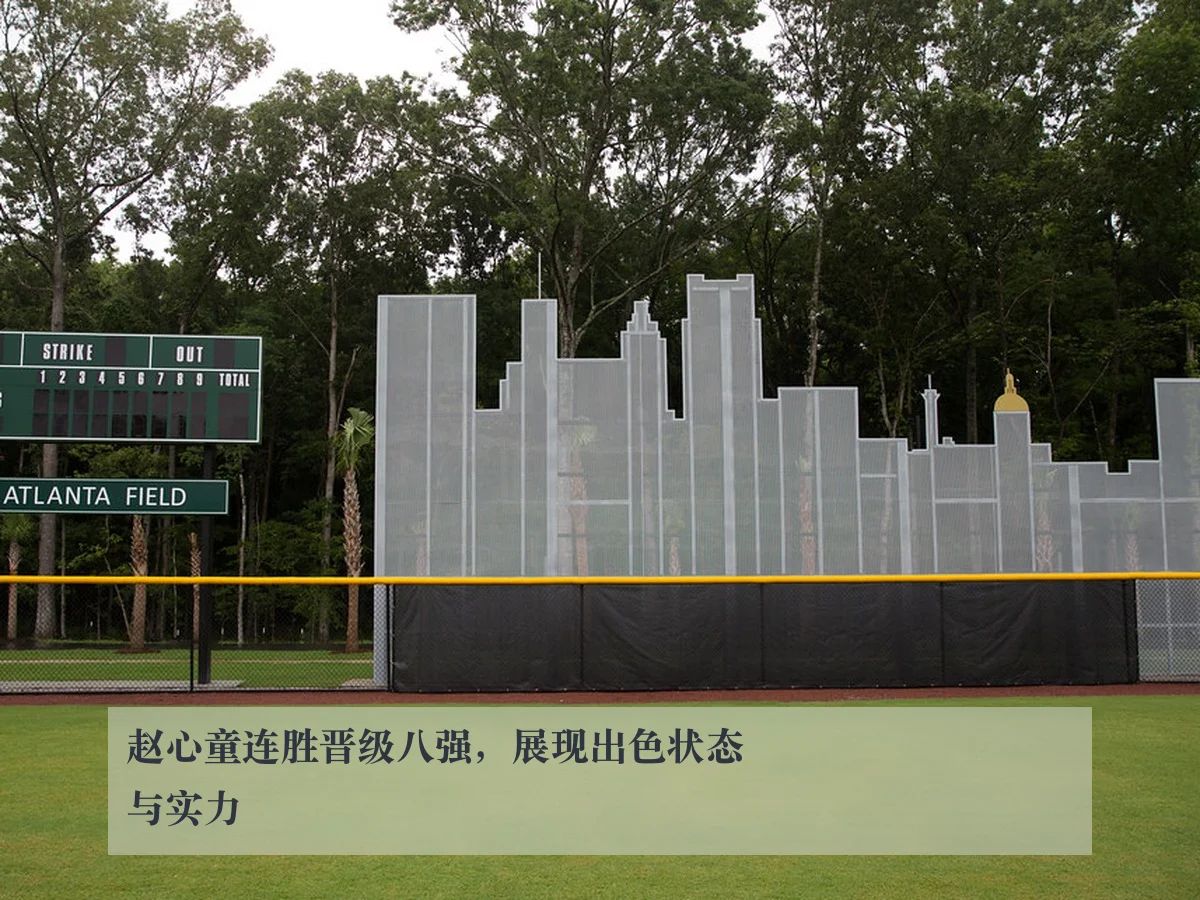 赵心童连胜晋级八强，展现出色状态与实力